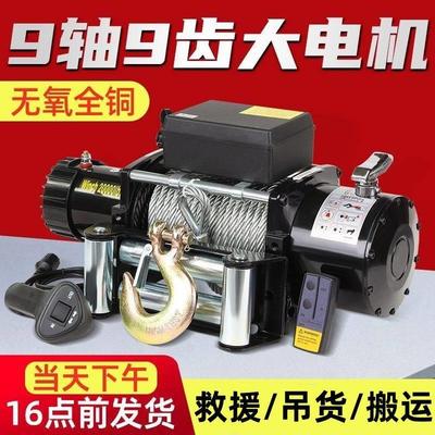 电动绞盘12v24v汽车牵引电动吊车车载提升机钢丝绳吊机卷扬机