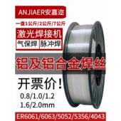 5052 6063 1070铝合金焊丝实心铝艺焊 6061 激光焊机用铝焊丝5356