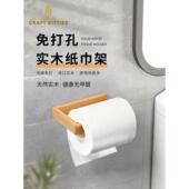 简易卷纸架厕所厕纸架浴室免打孔厕纸架壁挂式 实木纸巾架储存架
