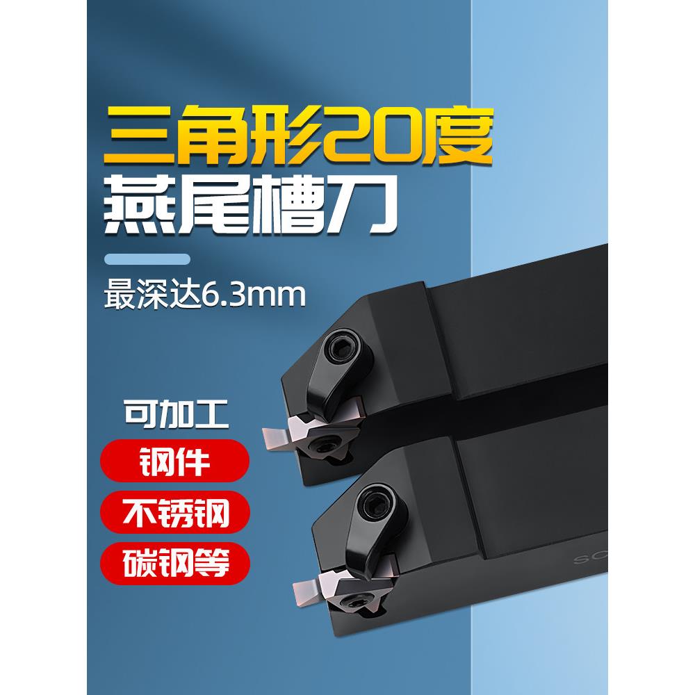 立式20度燕尾槽刀三角前后数控槽刀内外圆不锈钢合金刀颗粒