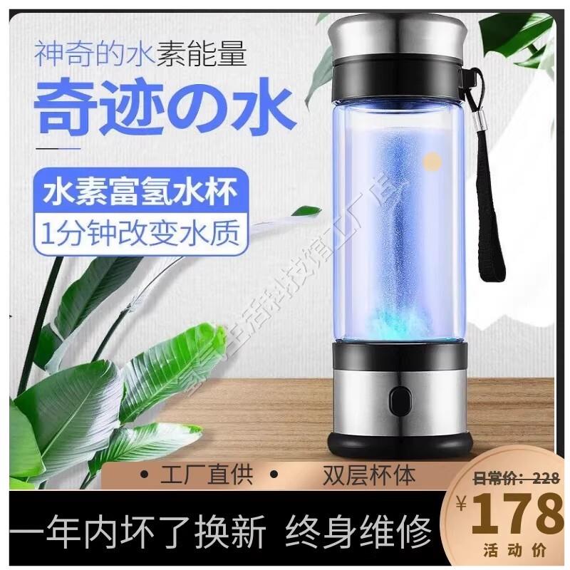 富氢水杯高浓度电解负离子养生氢氧分离弱碱性超饱和制氢水素水杯