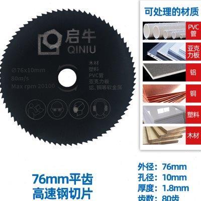 。76小切片3寸锯片角磨机切割片金属不锈钢木材塑料亚克力10*