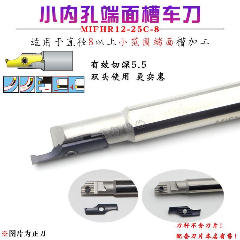 小径内孔端面切槽刀杆MIFHR双头刀片MIFR2.0/2.5可加工直径8MM