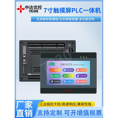 中达优控7寸FX3U/3G触屏PLC一体机多路脉冲输出温度输入厂家直销
