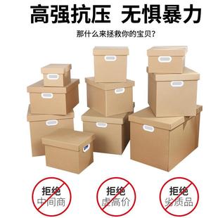 搬家储物收纳纸箱子学生办公室整理打包书籍文件有盖超特硬大纸盒