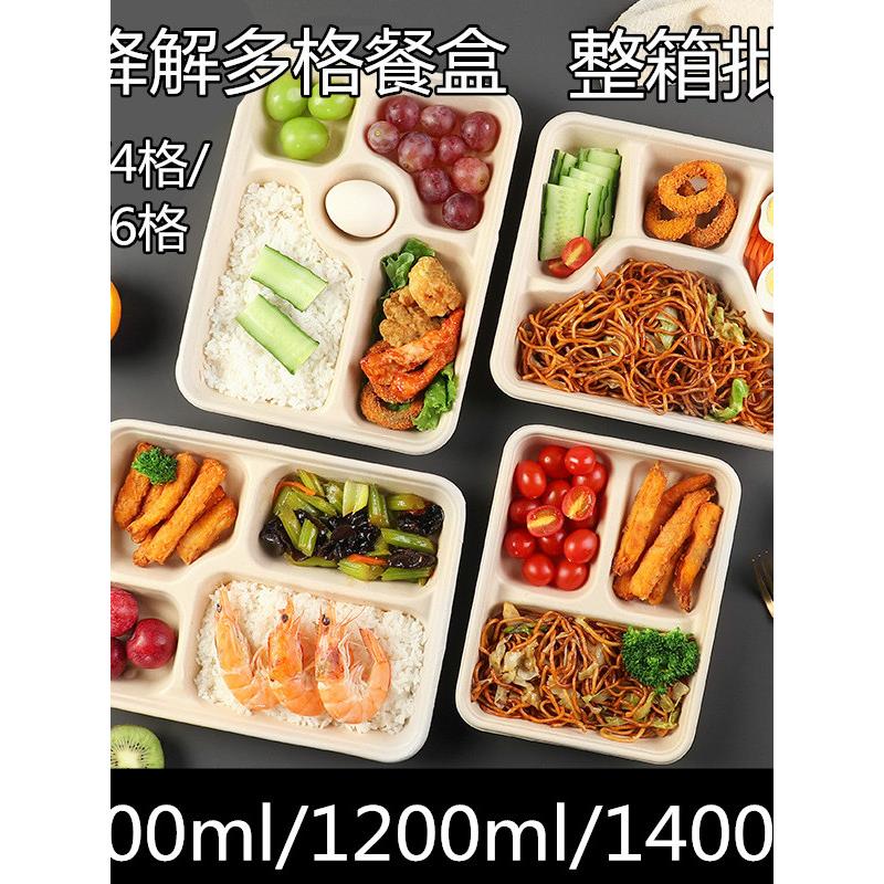 一次性饭盒多格餐盒纸浆打包盒分隔外卖餐盘整箱快餐便当盒3456格