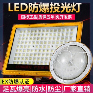 220v防水防爆防尘探照灯100w200w300w防爆证EX探照灯加油站化工厂