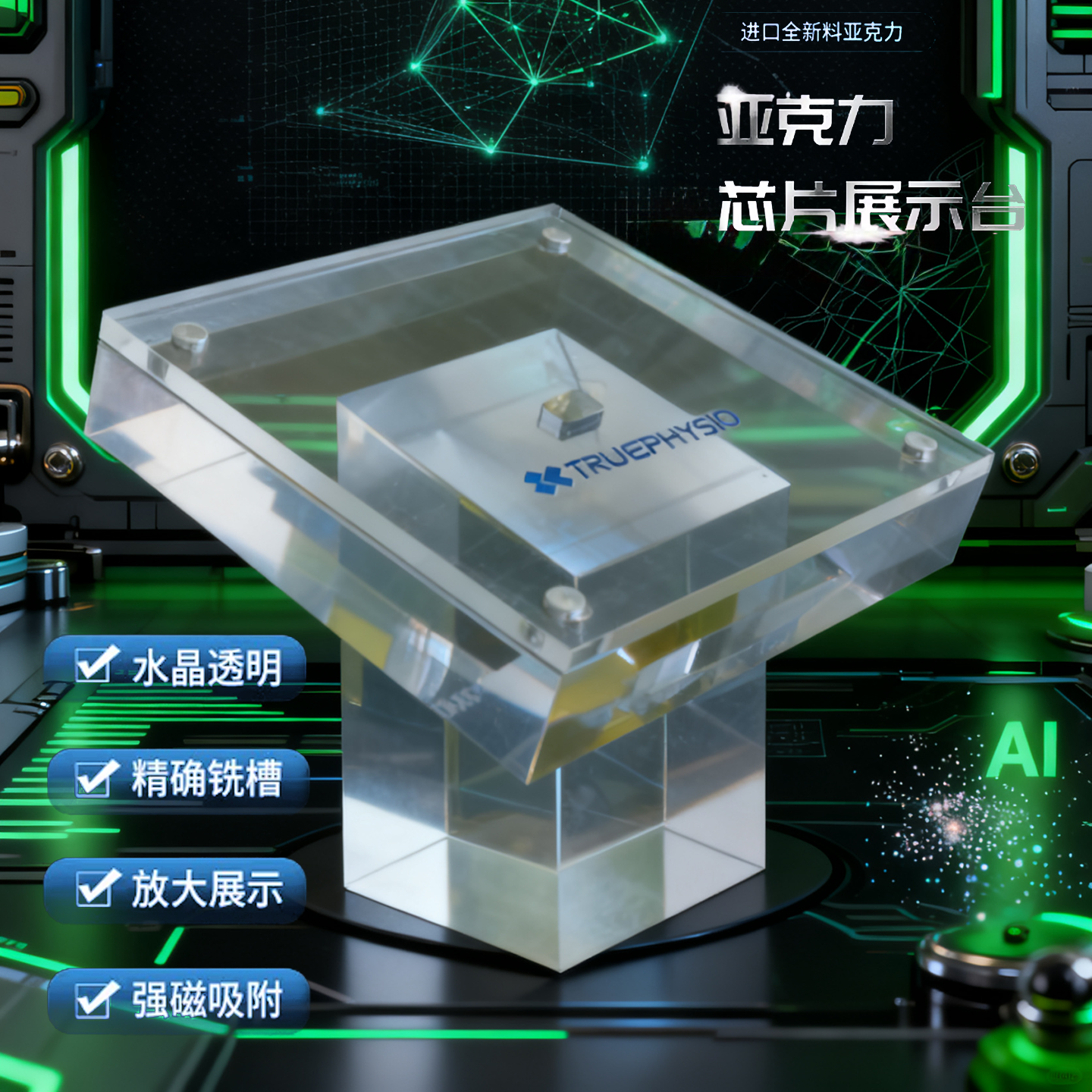 亚克力半导体展托展架