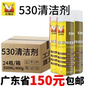 整箱530清洁剂精密电子仪器清洁剂电路板电脑主板手机清洁剂550ML