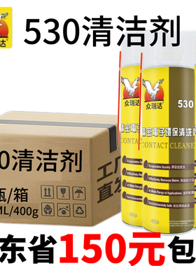 整箱530清洁剂精密电子仪器清洁剂电路板电脑主板手机清洁剂550ML