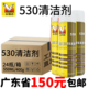 整箱530清洁剂精密电子仪器清洁剂电路板电脑主板手机清洁剂550ML