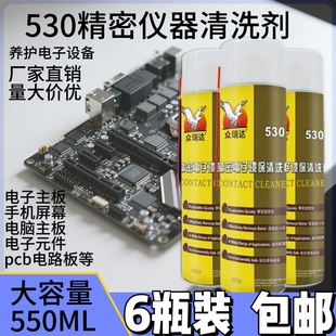 6瓶装 530精密电子仪器清洗剂屏幕贴膜手机除尘线路主板pcb清洁剂