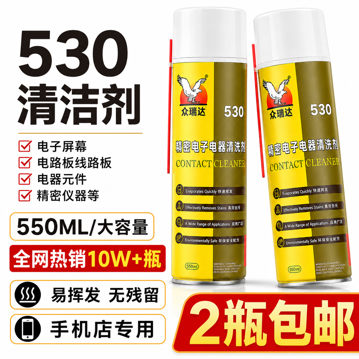 530清洁剂 电路板电脑主板手机屏幕清洗剂 530精密电子元件清洁剂