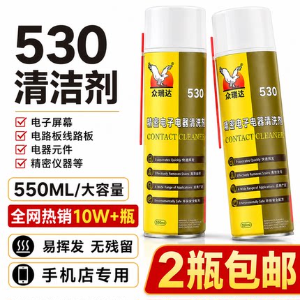 530清洁剂 电路板电脑主板手机屏幕清洗剂 530精密电子元件清洁剂