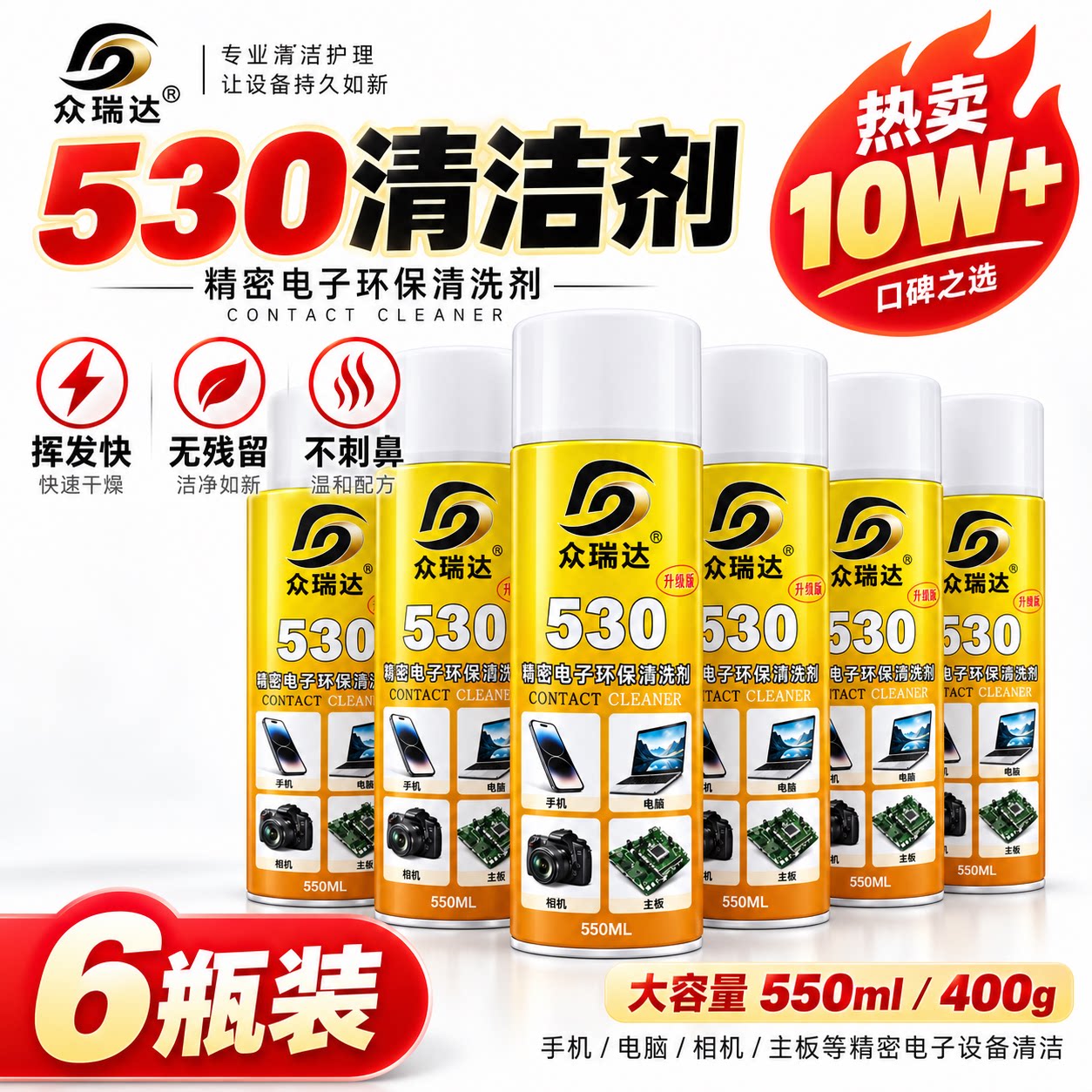 530清洁剂手机电路板电脑主板除尘清洁剂精密电子仪器清洗剂550ml