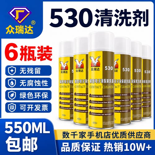 530手机清洁剂530精密电子清洁剂