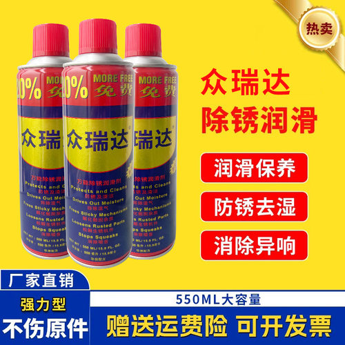 众瑞达万能除锈润滑剂防锈油护理