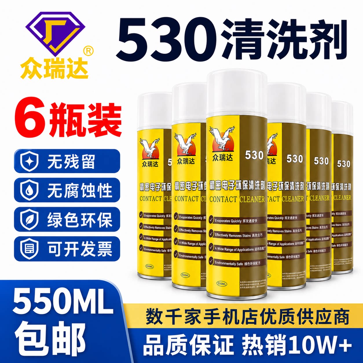 530清洁剂 手机除尘贴膜电脑主板pcb清洗剂530精密电子清洁剂快干