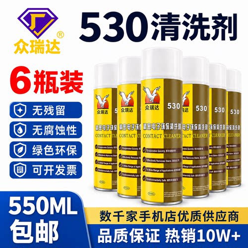 530手机清洁剂530精密电子清洁剂