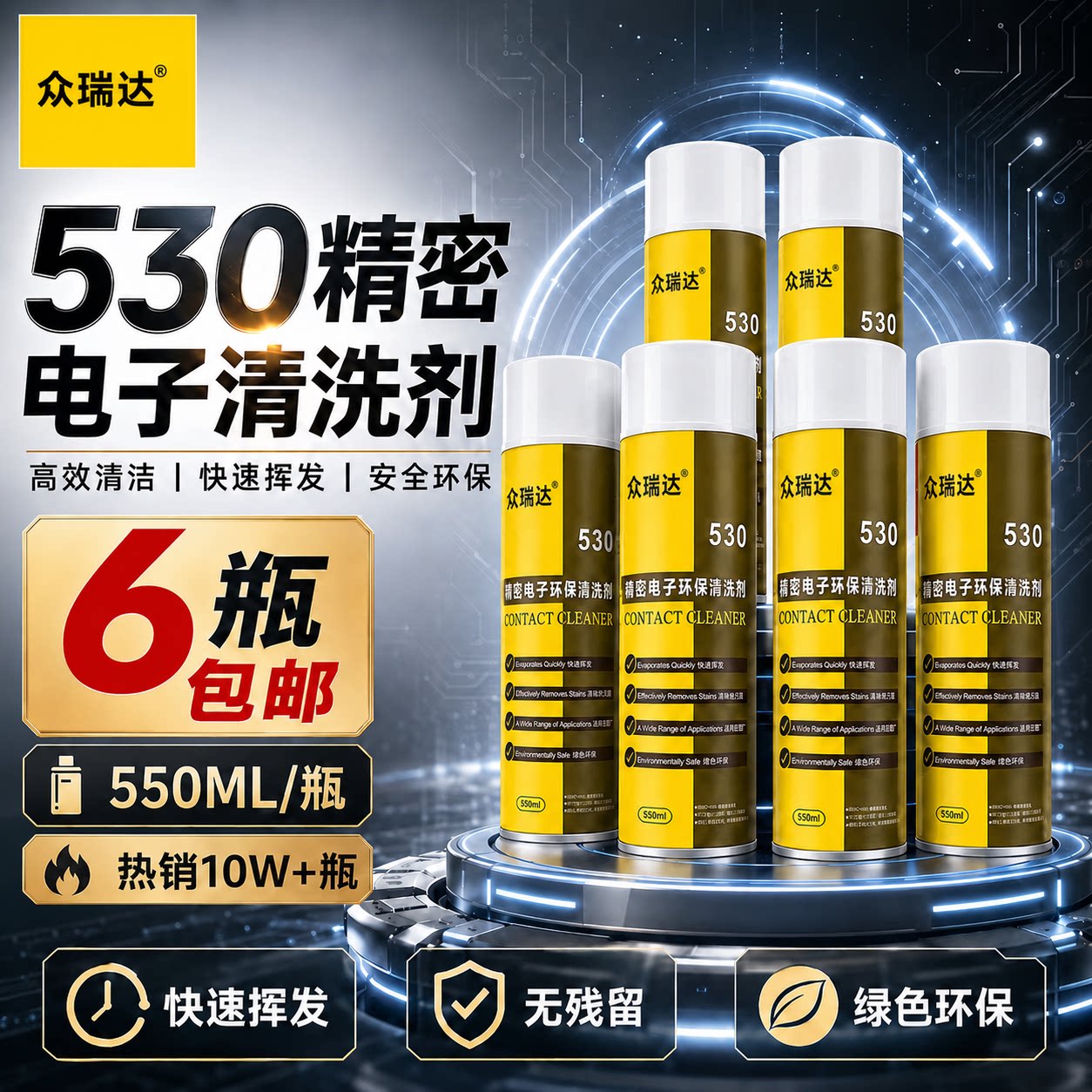 530清洁剂手机电路板电脑主板除尘清洁剂精密电子仪器清洗剂550ml