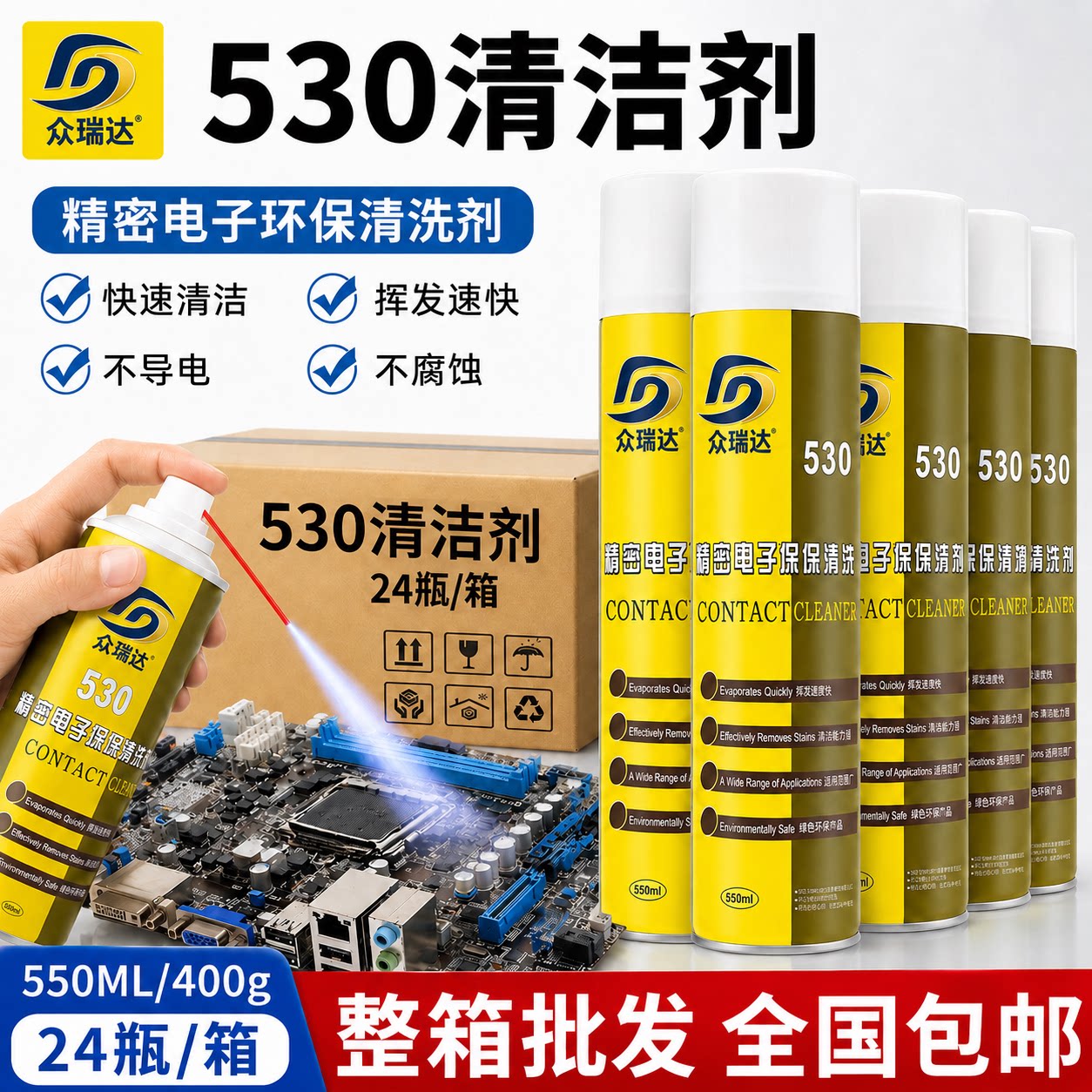 530手机清洁剂530精密电子清洁剂
