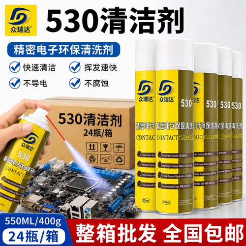 530手机清洁剂530精密电子清洁剂