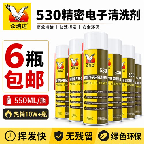 530清洁剂精密电子仪器清洗剂