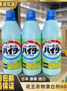 白色衣物漂白剂600ml日本进口KAO花王去黄去渍漂白水洗衣温和去味