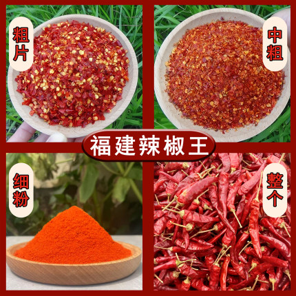 巨辣福建辣椒王干红辣椒细粉中粗粗片特辣香辣卤菜卤料调味料批发