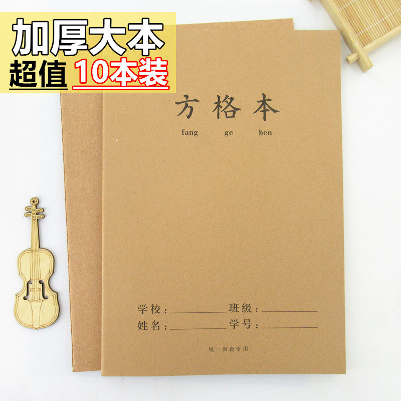 B5语文作业本16K牛皮黄面300字方格本中方格本中小学生大本练习簿