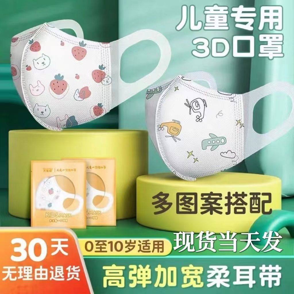 卡通儿童口罩3d立体小童0到3岁大童4到12岁幼儿宽带耳带不勒耳朵