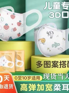 卡通儿童口罩3d立体小童0到3岁大童4到12岁幼儿宽带耳带不勒耳朵