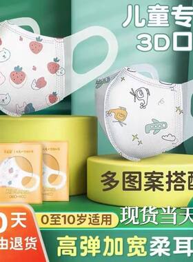卡通儿童口罩3d立体小童0到3岁大童4到12岁幼儿宽带耳带不勒耳朵