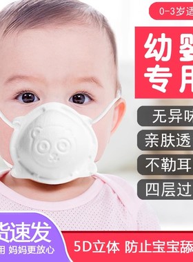 婴儿口罩3D立体0到3岁16月初生儿小宝宝防舔透气卡通小熊儿童口罩