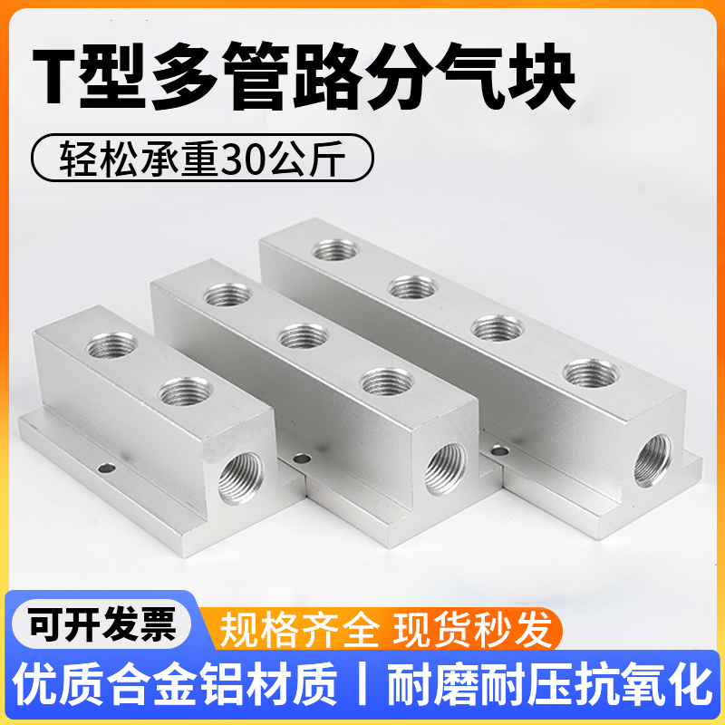 T型气排分流器多位气动汇流排