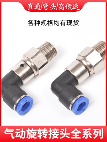 气动高速旋转接头360度旋转防气管打结气接万向气动旋转低速弯头