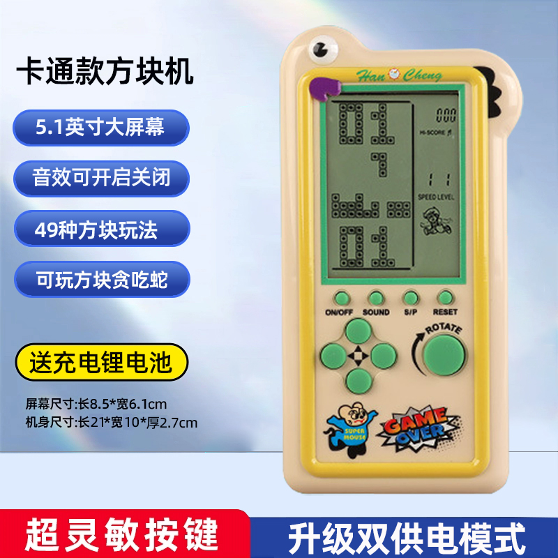 5寸超大屏俄罗斯方块机小学生掌上怀旧游戏机充电版儿童益智玩具