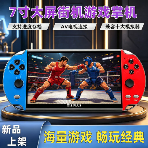 CZT复古7寸大屏连电视游戏掌机