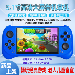 2025新款 怀旧掌上游戏机 5寸高清大屏经典 街机家用便携掌机充电款