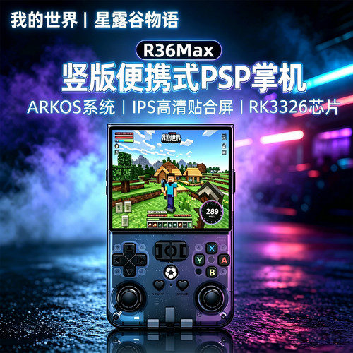 2026新款竖版我的世界便携掌机