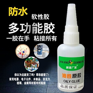 强力粘鞋焊接剂油脂胶强劲防水万能比电焊强力油性原胶