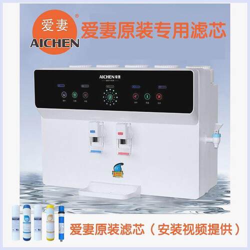 爱妻净水器通用全套滤芯AC-RO75G/RO-100G/AQ-A17/净水加热一体机