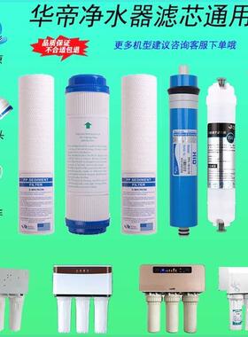华帝净水器滤芯HD-RO-13/12 HD-RO-21/A T1 T2 T6 T7 T8通用滤芯