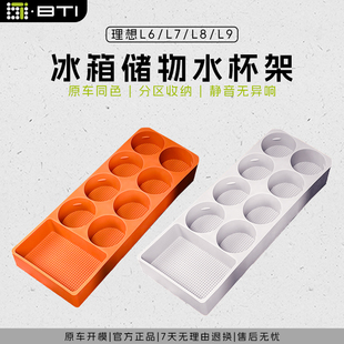 理想l9l7l8l6冰箱垫水杯架饮料固定格硅胶垫车内饰用品改装