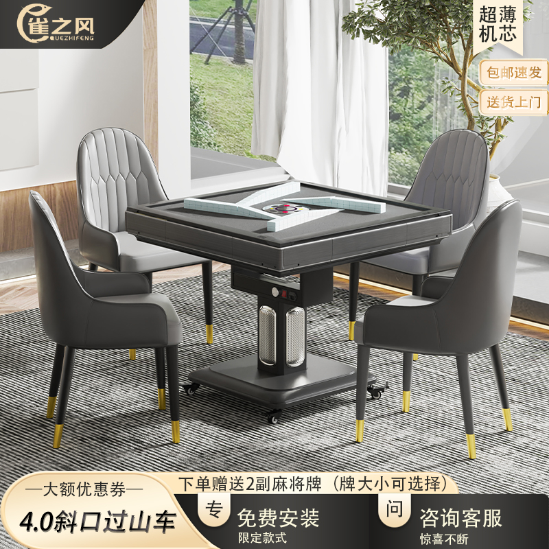 雀之风麻将机全自动家用过山车折叠旋翼机麻将桌餐桌两用斜口上牌 - 封面