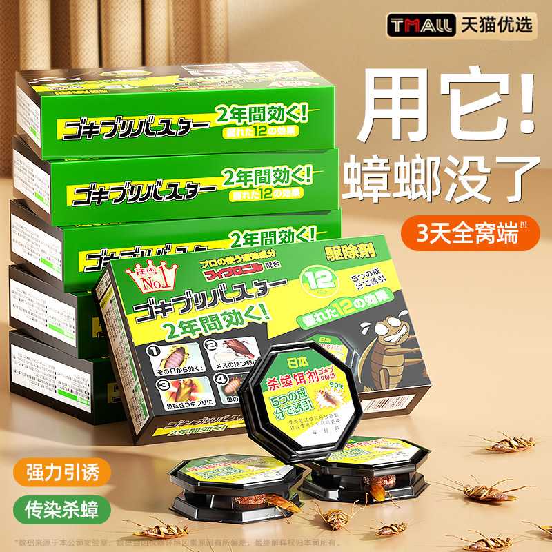 新品爆款】净妍士蟑螂药家用全窝端宿舍室内孕婴强力灭杀虫卵神器