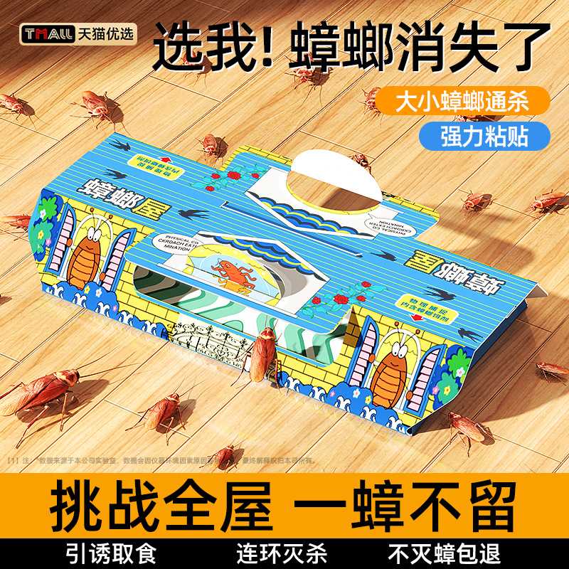 新款】蟑螂药非无毒全窝端蟑螂屋强力粘贴板捕捉神器虫卵双杀剂