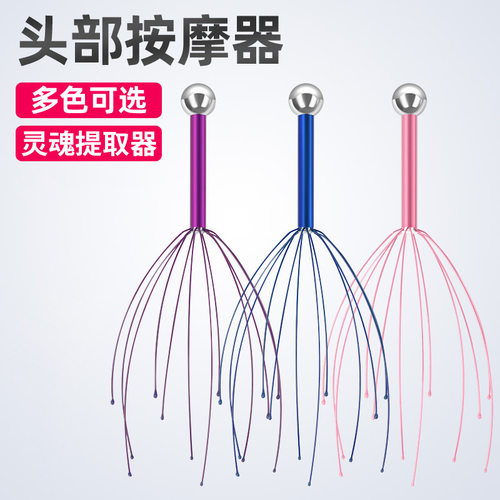 八爪鱼五爪头部按摩器滚珠头皮
