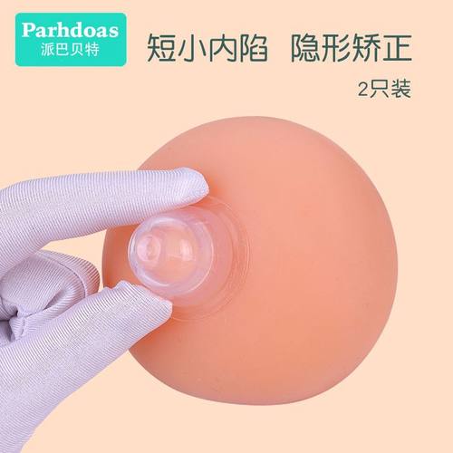 派巴贝特乳头矫正器硅胶孕产期