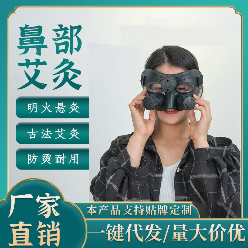 鼻部艾灸仪调理通鼻仪温灸器